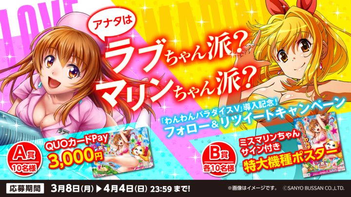 わんわんパラダイスv 導入記念フォロー Rtキャンペーン