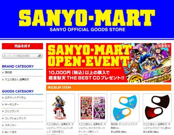 Sanyo Martは3月3日にオープンします