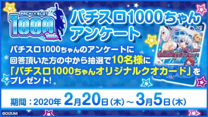 パチスロ1000ちゃん 体験会 名古屋