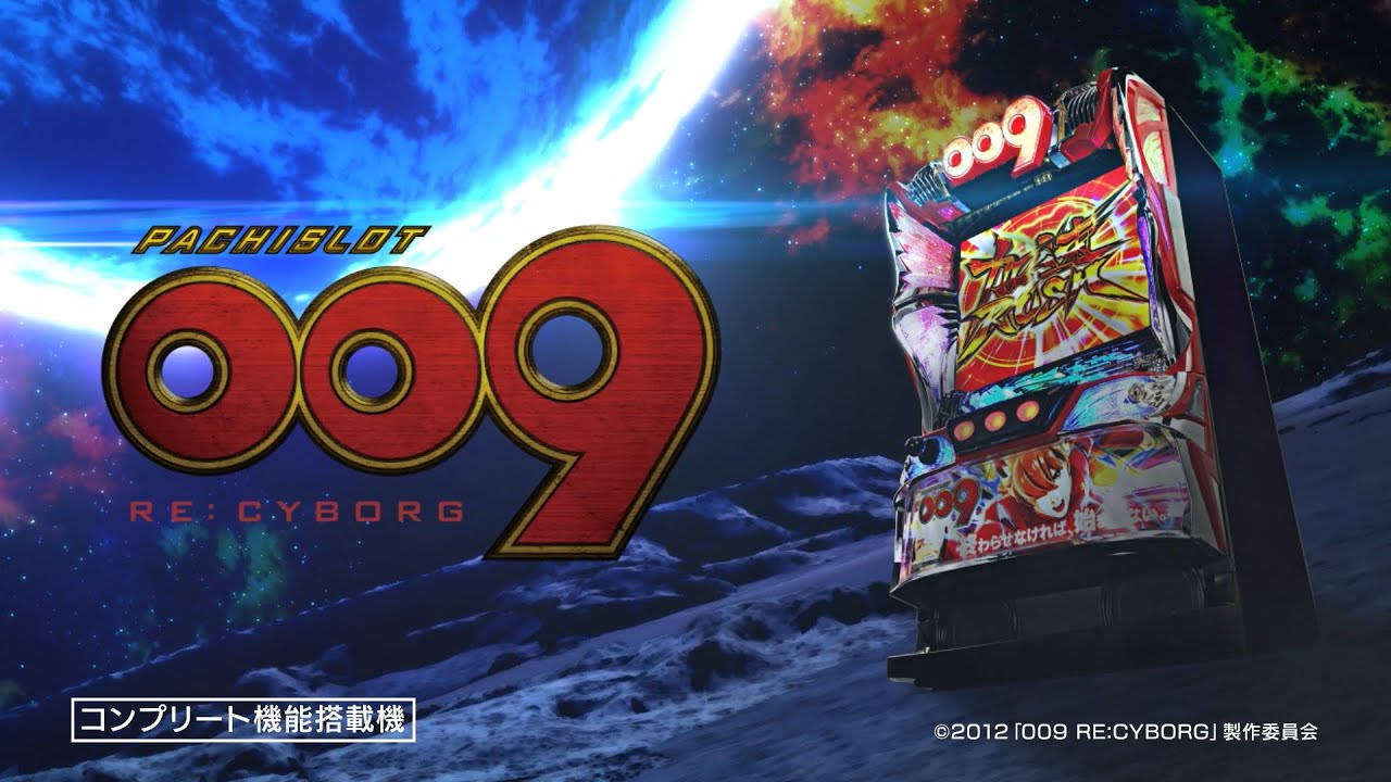 スマスロ 009 RE:cyborg ニューギン L009 RE:CYBORG 中古パチスロ実機 [スマスロ] A-SLOT