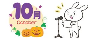 誕生月が10月の声優一覧