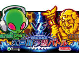 サミーとユニバが「第2回Sammyカップ」でイベント共催