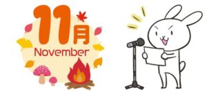 誕生月が11月の声優一覧