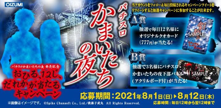 かまいたちの夜 パチスロ実機 オーイズミ Yahoo!フリマ（旧）+