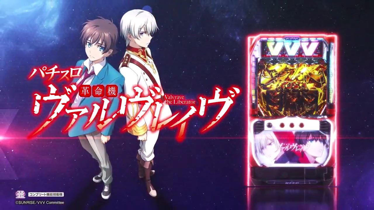 革命機ヴァルヴレイヴ PV公開