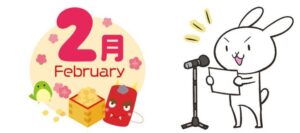 誕生月が2月の声優一覧