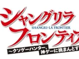 サミー、スマパチ『e シャングリラ・フロンティア』適合
