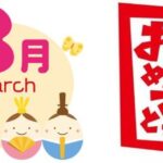 誕生月が3月のパチンコ＆スロットキャラ一覧