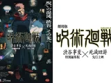 『劇場版 呪術廻戦「渋谷事変 特別編集版」×「死滅回游 先行上映」』本作の主要登場人物6名の映像を繋いだキャラクター特別映像【完全版】が解禁！
