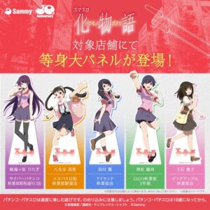 「スマスロ 化物語」導入記念 　　　アキバジャック怪催