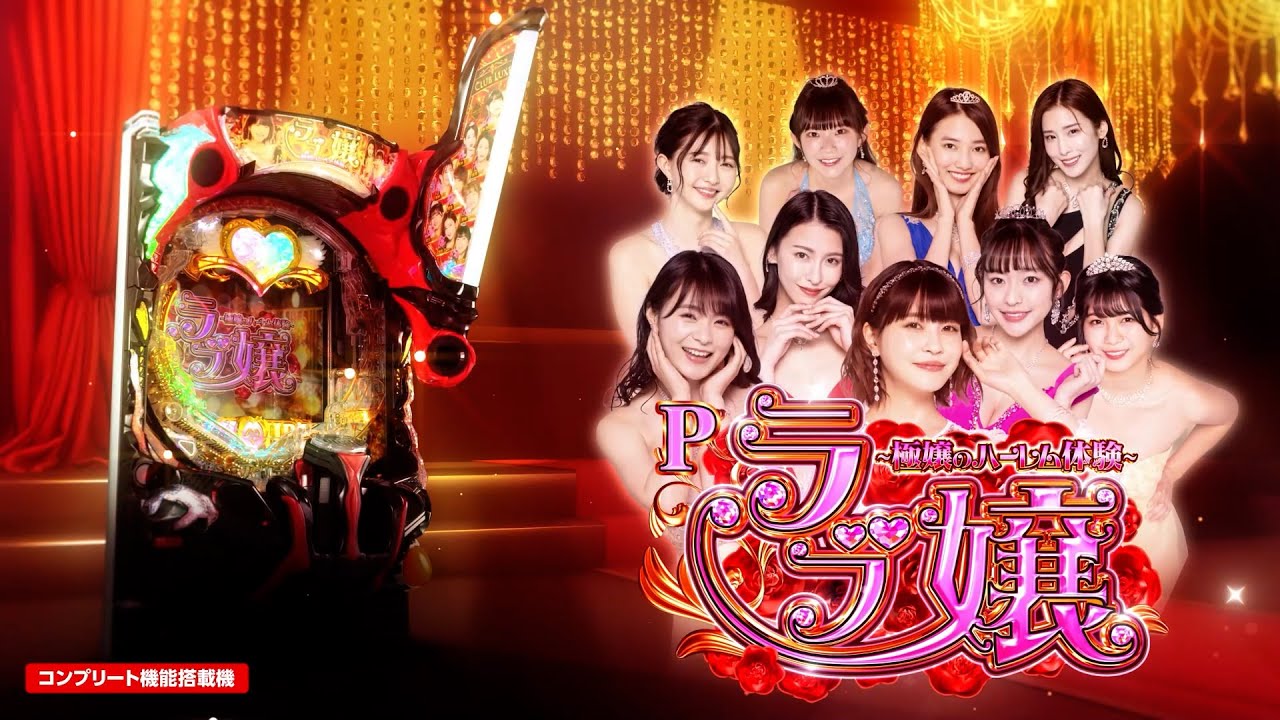 パチスロラブ嬢5号機