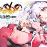 うたわれ最新作『うたわれるもの 白への道標』PS5/スイッチ2/PCで2026年発売決定！