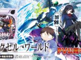 【新台】「eアクセル・ワールド」プロモーションMOVIE #パチンコ