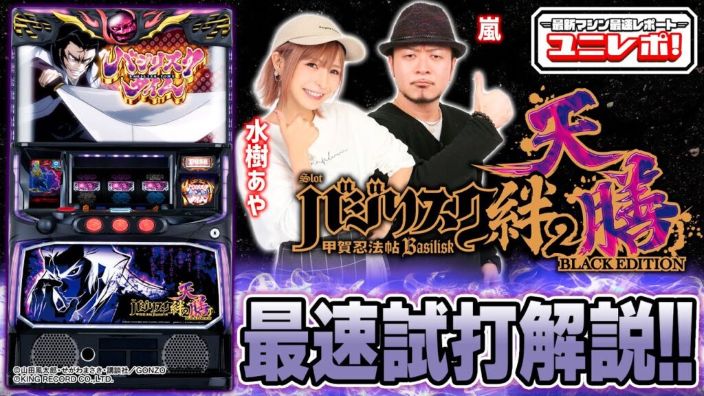 スマスロバジリスク～甲賀忍法帖～絆2 天膳BLACK EDITIONパチスロ実機 パチスロ実機スマスロバジリスク～甲賀忍法帖～絆2天膳 BLACK