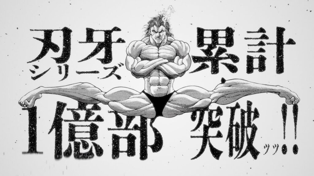 o*)様 新連載範馬刃牙＋1周年記念号！ 刃牙」シリーズ累計発行部数1億部突破 範馬勇次郎のコメント入り