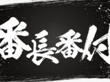 【続報】スロット最新機種 ティザーPV