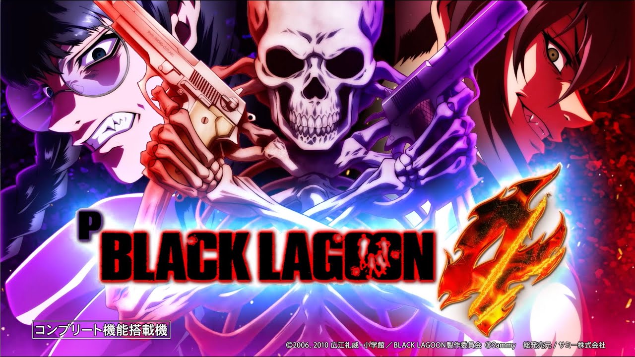 スロット 実機 BLACKLAGOON
