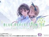 [予告]Lブルーリフレクション帝