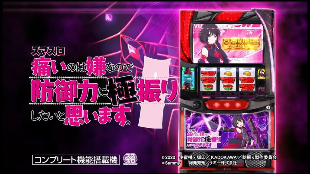 【スマスロ】痛いのは嫌なので防御力に極振りしたいと思います（防振り）【スロット】 防振りスマスロの設定差はこれを見ればOK！終了画面・高確率ZONE