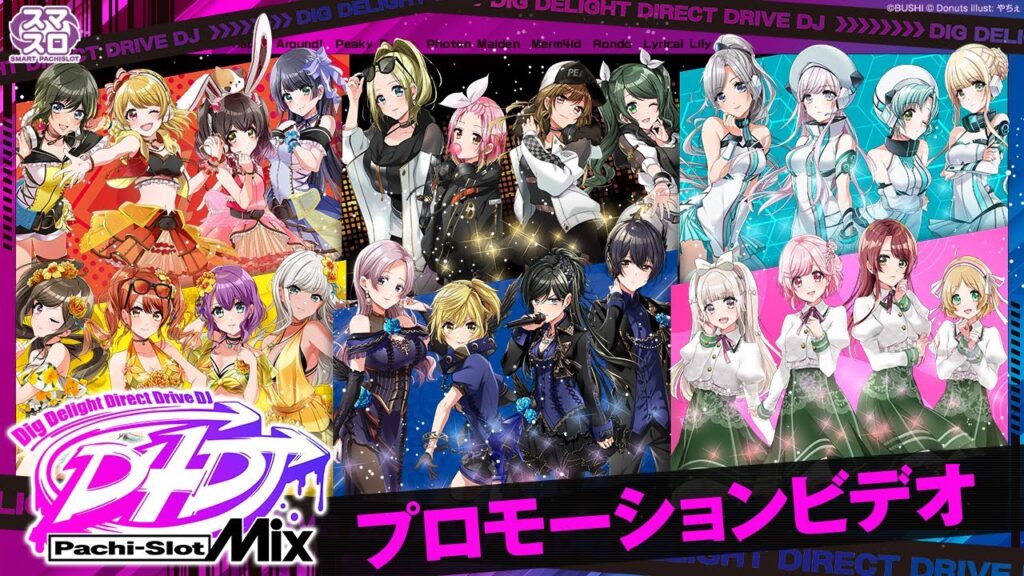 D4DJ スマスロ ※6月中出品 D4DJ （スマスロ/スロット）｜解析情報サイト