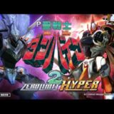 P聖戦士ダンバイン2 -ZEROLIMIT HYPER-　プロモーションムービー公開