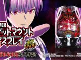 【公式PV】eフィーバー デッドマウント・デスプレイ 魂神9000 公開