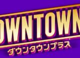 「ＤＯＷＮＴＯＷＮ＋」、受け付け開始から２０日で加入者５０万人突破