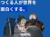 『ドラゴンボール』ブルマがIT転職サイトFindyとコラボ
