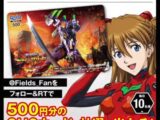 エヴァンゲリオンプロジェクト サイトオープン記念キャンペーン