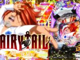 【パチンコ | 本編PV】P FAIRY TAIL 超一夜Ver.《藤商事公式》公開
