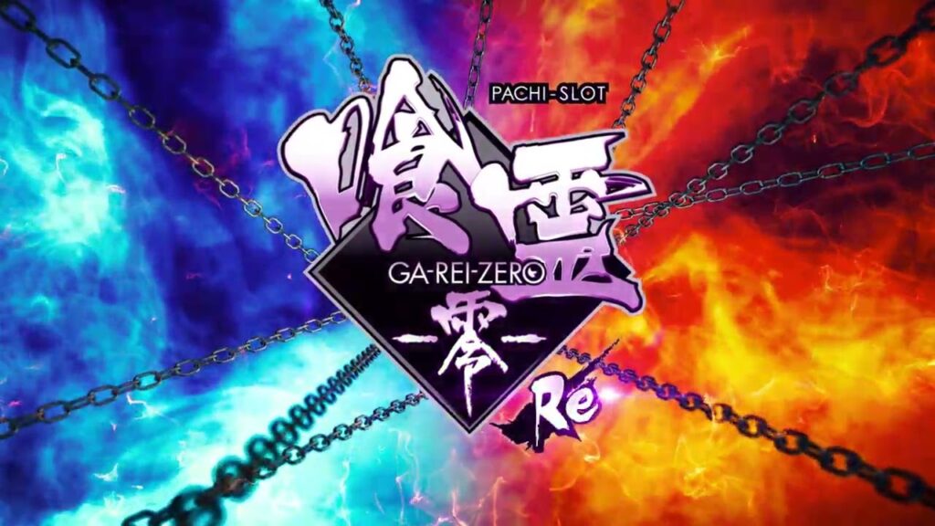 パチスロ 喰霊 零 Lパチスロ 喰霊-零-Re ティザーPV