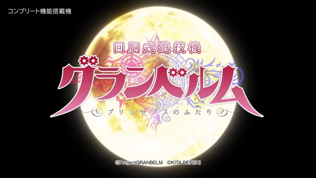 グランベルムに登場するキャラの誕生日