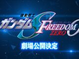 『機動戦士ガンダムSEED FREEDOM ZERO』劇場公開決定
