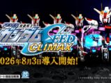 【公式PV】eフィーバー機動戦士ガンダムSEED クライマックス