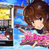 ハーレムエースシリーズに登場するキャラの誕生日