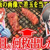 【パチンコ飯】飯の写真だけでその日の収支当てるゲーム with 七福あかね【ハルルナ】