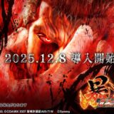 【公式】「e 北斗の拳 11 暴凶星」プロモーションムービー＜2025年12月8日全国導入予定＞公開