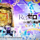 Re:ゼロから始める異世界生活に登場するキャラの誕生日