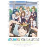 TVアニメ「弱キャラ友崎くん 2nd STAGE」2024年1月3日(水)放送＆配信開始決定