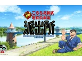 『新こちら葛飾区亀有公園前派出所』制作決定、ティザービジュアル解禁！