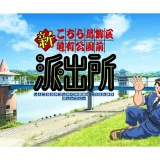 『新こちら葛飾区亀有公園前派出所』制作決定、ティザービジュアル解禁！