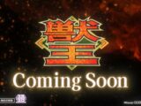 【公式】「スマスロ 獣王」ティザームービー