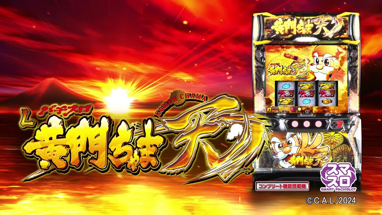 黄門ちゃま天の声 パチスロ 黄門ちゃま天 ｜パチスロ研究所