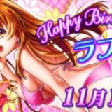 ラブちゃんの誕生日
