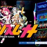 【新台】PV【プリズムナナ】 #パチスロ #カルミナ #プリズムナナ #プリナナ公開
