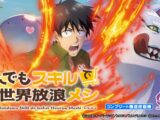 【公式】 スマスロ とんでもスキルで異世界放浪メシ プロモーションムービー