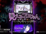「パチスロ 見える子ちゃん」 プロモーションムービー │【パチスロ】【新台】