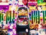 【先行映像】Lパチスロ もののがたり