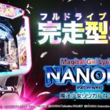 【PV】e魔法少女リリカルなのは公開