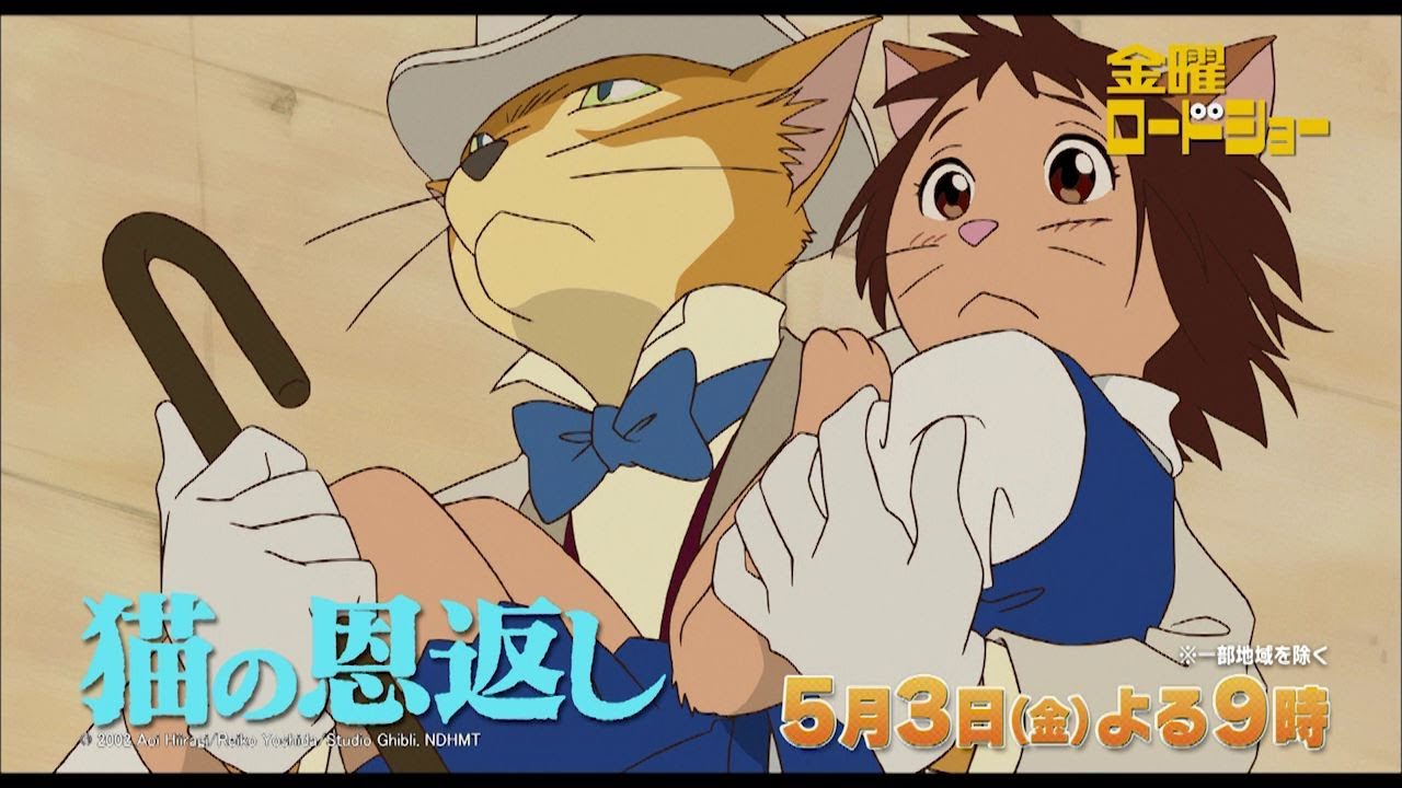 ★大型B1ポスター/猫の恩返し/スタジオジブリ/アニメ/岡江久美子/ピン穴無P1 ☆大型B1ポスター/猫の恩返し/スタジオジブリ/アニメ/岡江久美子